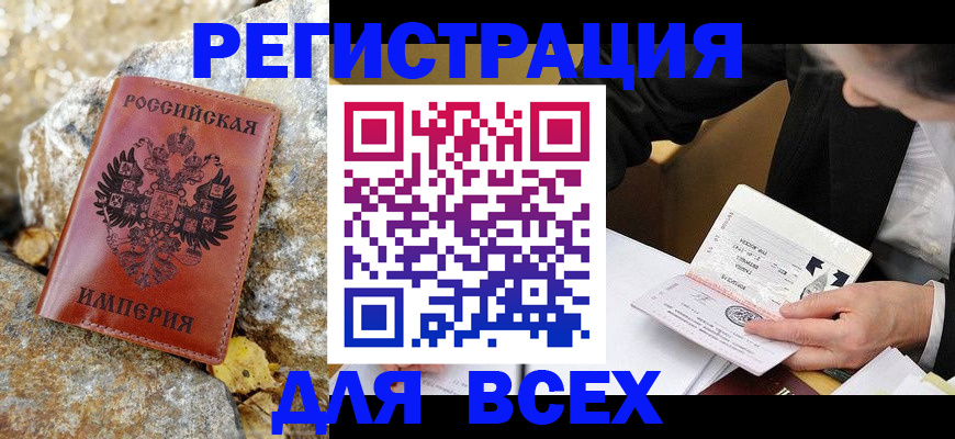 временная регистрация для школы в Магаданской области