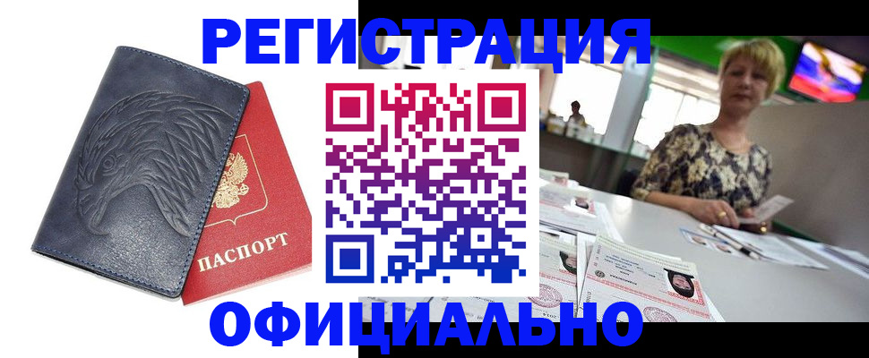 временная регистрация в квартире в Магаданской области