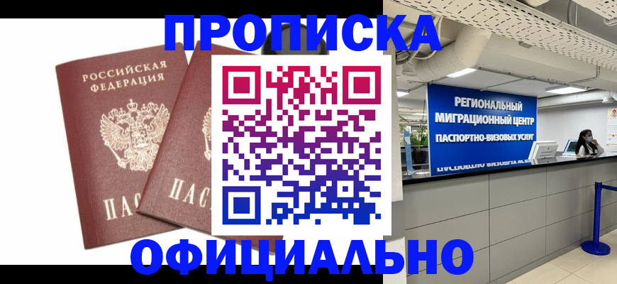 прописка 2025 в Магаданской области