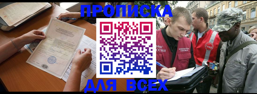 временная регистрация надежно в Магаданской области