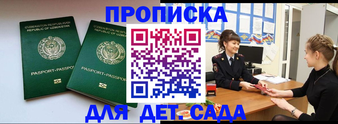 временная регистрация для школы в Магаданской области